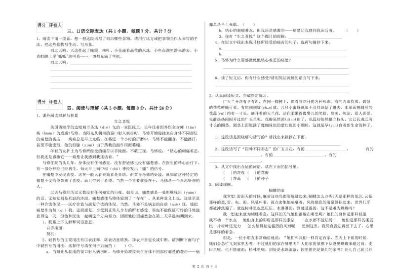 黑龙江省小升初语文过关检测试卷 含答案.doc_第2页