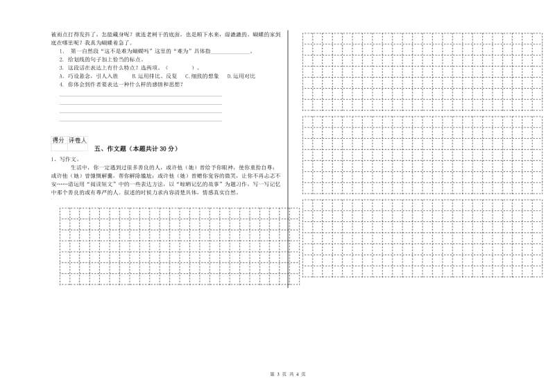 黑龙江省小升初语文过关检测试卷 含答案.doc_第3页