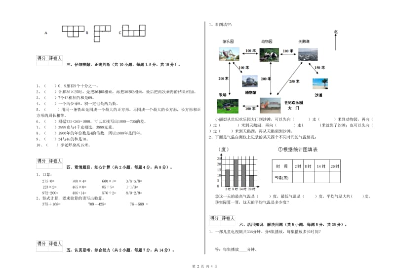 辽宁省实验小学三年级数学【上册】开学考试试题 附答案.doc_第2页