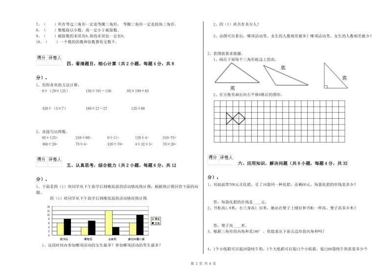 青海省重点小学四年级数学【上册】过关检测试题 附答案.doc_第2页