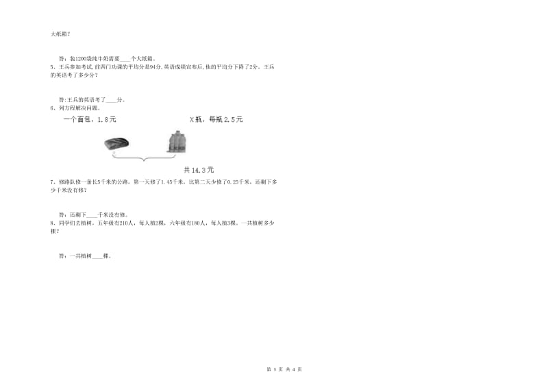 青海省重点小学四年级数学【上册】过关检测试题 附答案.doc_第3页