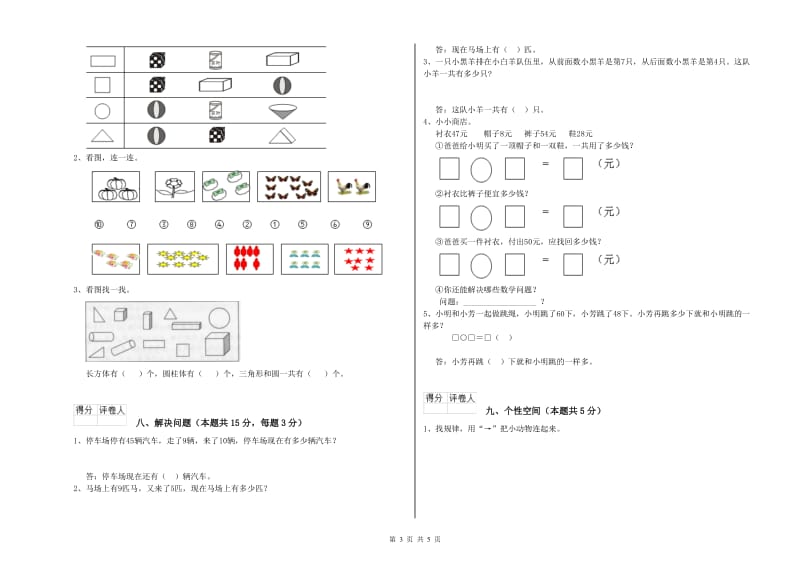 长沙市2019年一年级数学下学期月考试卷 附答案.doc_第3页