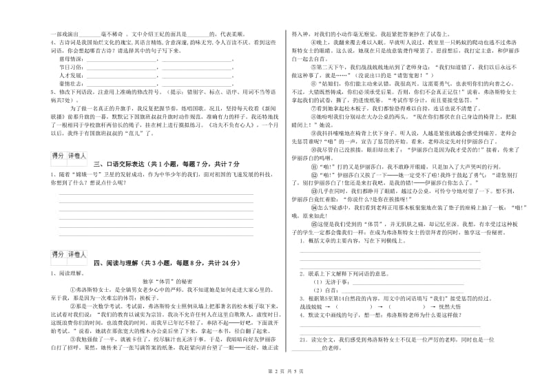 青海省小升初语文综合练习试卷D卷 附解析.doc_第2页