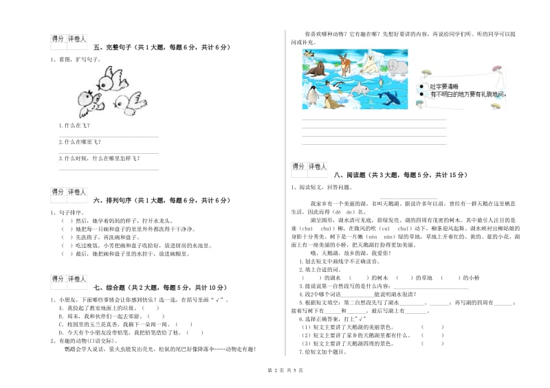 陕西省2020年二年级语文【下册】能力测试试卷 附解析.doc_第2页