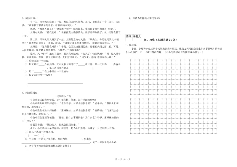 陕西省2020年二年级语文【下册】能力测试试卷 附解析.doc_第3页