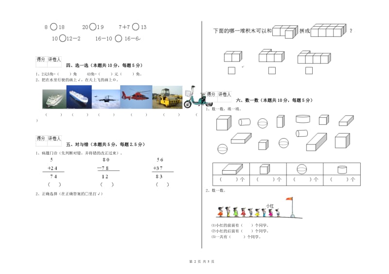 长治市2020年一年级数学下学期期末考试试卷 附答案.doc_第2页