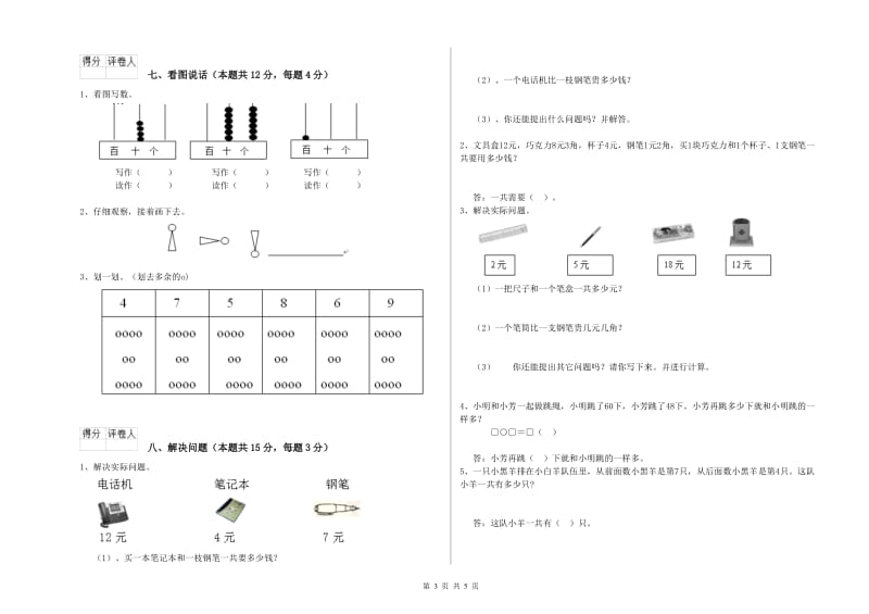 长治市2020年一年级数学下学期期末考试试卷 附答案.doc_第3页