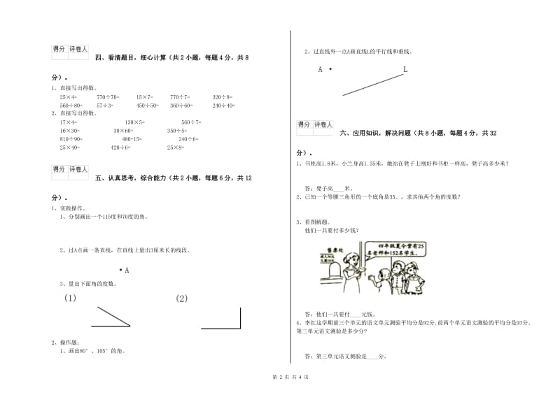 黑龙江省2020年四年级数学【上册】综合检测试题 含答案.doc_第2页