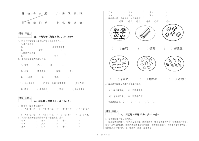 阿里地区实验小学一年级语文上学期自我检测试卷 附答案.doc_第2页