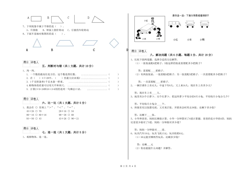 辽宁省实验小学二年级数学【上册】期末考试试卷 附解析.doc_第2页