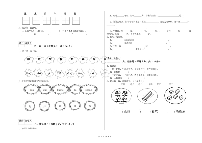 黑龙江省重点小学一年级语文【上册】开学检测试题 含答案.doc_第2页