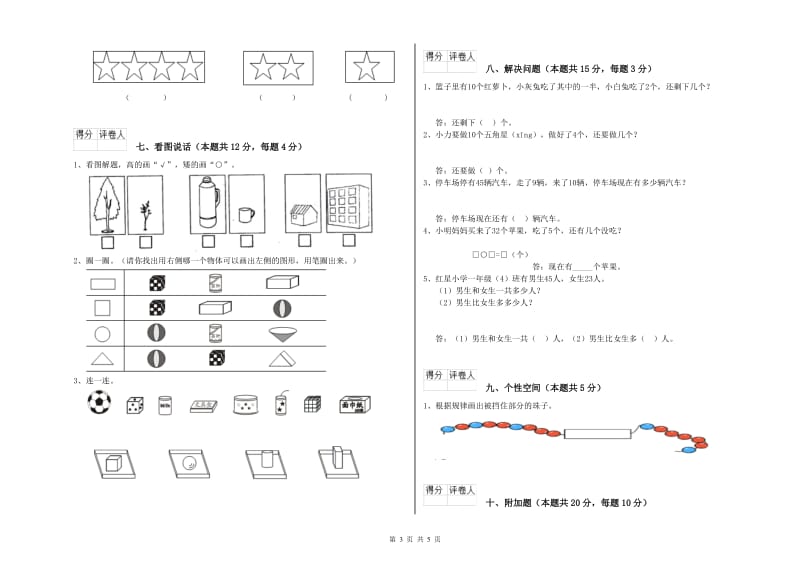 防城港市2020年一年级数学下学期开学检测试卷 附答案.doc_第3页