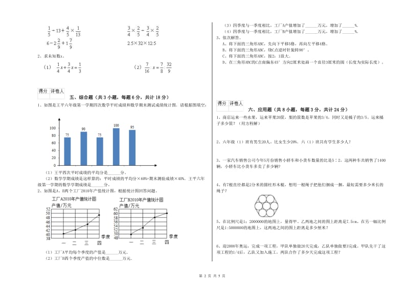 青海省2020年小升初数学考前检测试题B卷 含答案.doc_第2页