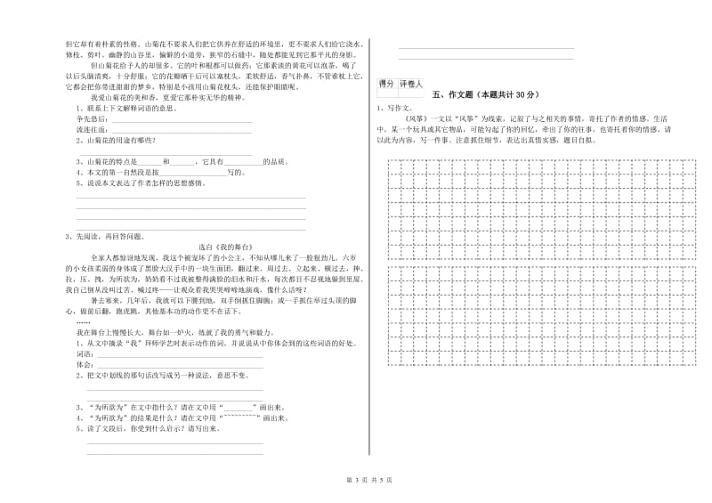 黑龙江省重点小学小升初语文过关检测试卷B卷 含答案.doc_第3页