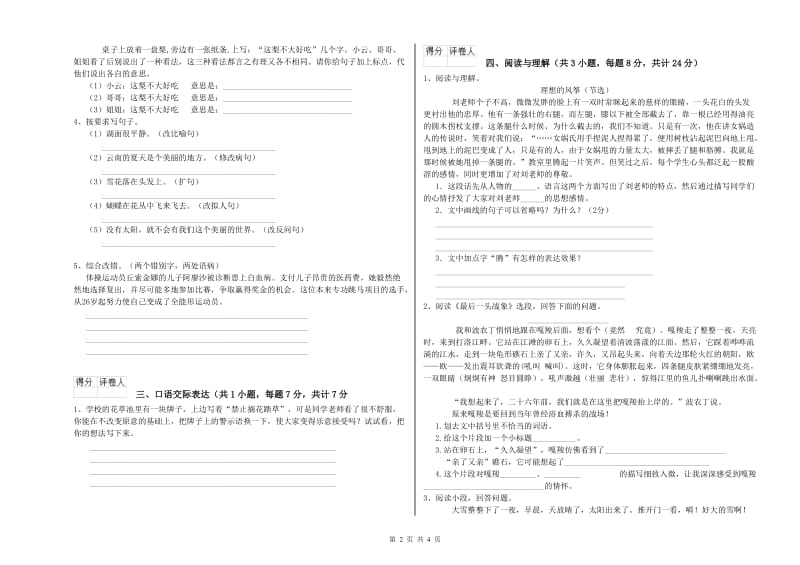 青海省重点小学小升初语文强化训练试卷 附解析.doc_第2页