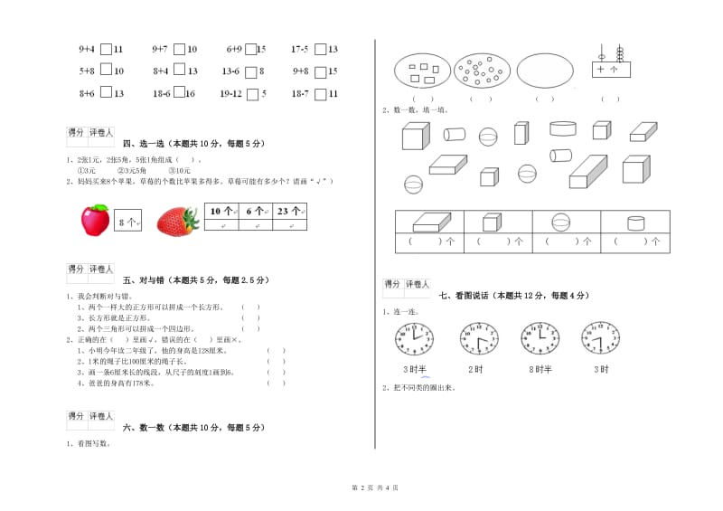 阿坝藏族羌族自治州2020年一年级数学下学期月考试题 附答案.doc_第2页