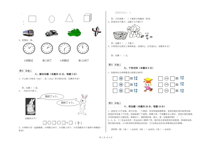 阿坝藏族羌族自治州2020年一年级数学下学期月考试题 附答案.doc_第3页