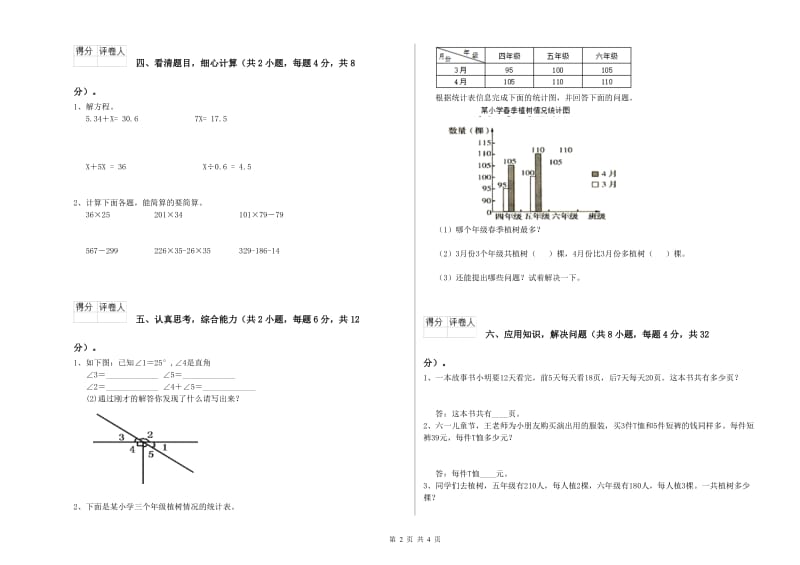 青海省重点小学四年级数学【上册】全真模拟考试试卷 附解析.doc_第2页