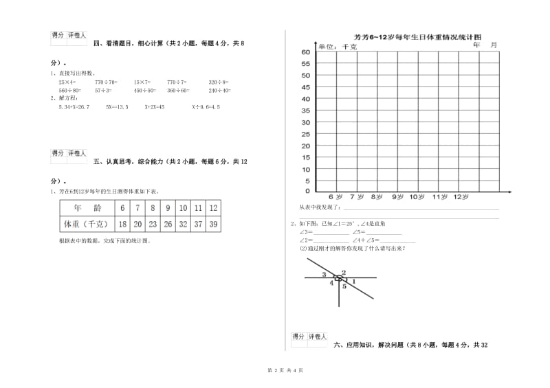 黑龙江省2020年四年级数学上学期开学检测试卷 含答案.doc_第2页