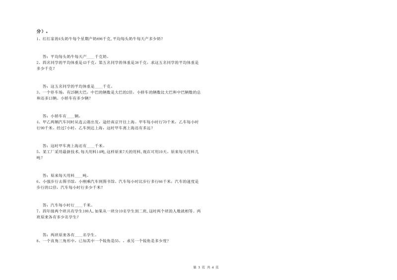 黑龙江省2020年四年级数学上学期开学检测试卷 含答案.doc_第3页