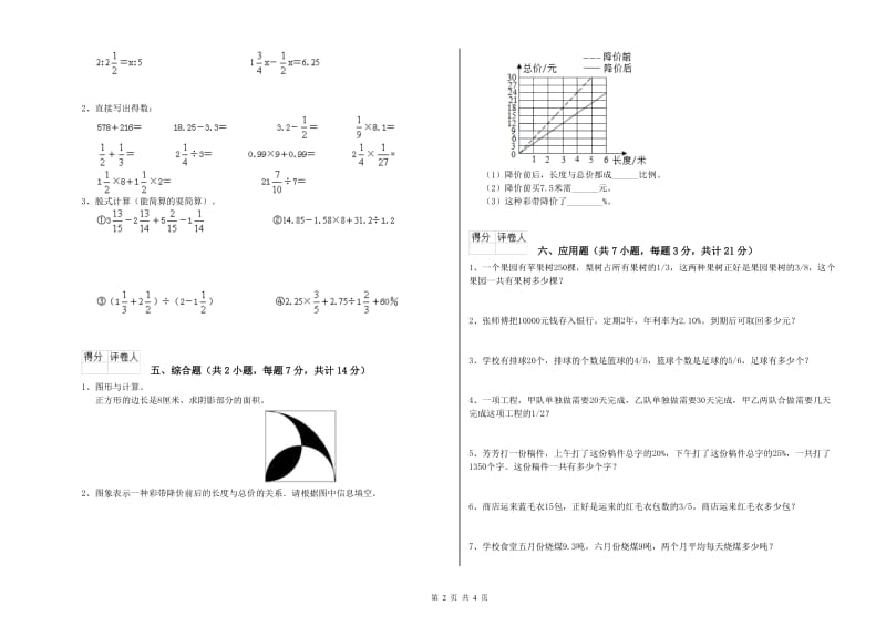 阜阳市实验小学六年级数学下学期自我检测试题 附答案.doc_第2页