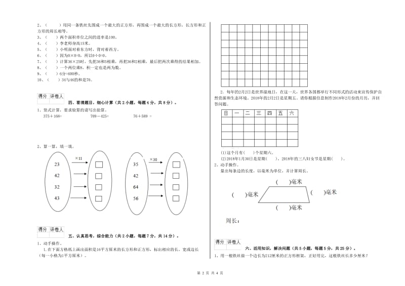 青海省实验小学三年级数学下学期开学检测试题 附解析.doc_第2页