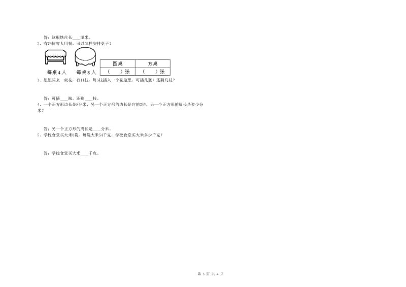 青海省实验小学三年级数学下学期开学检测试题 附解析.doc_第3页