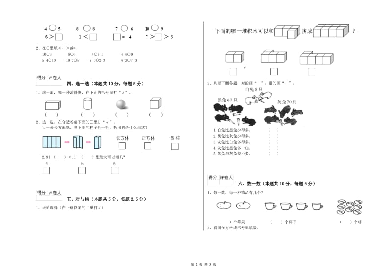 阳江市2020年一年级数学下学期期末考试试题 附答案.doc_第2页