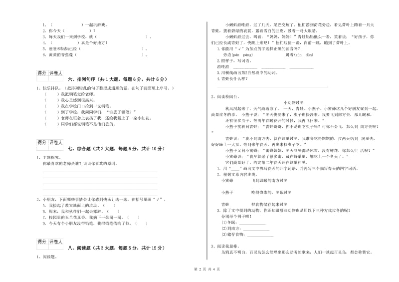 辽宁省2020年二年级语文下学期能力提升试卷 附答案.doc_第2页