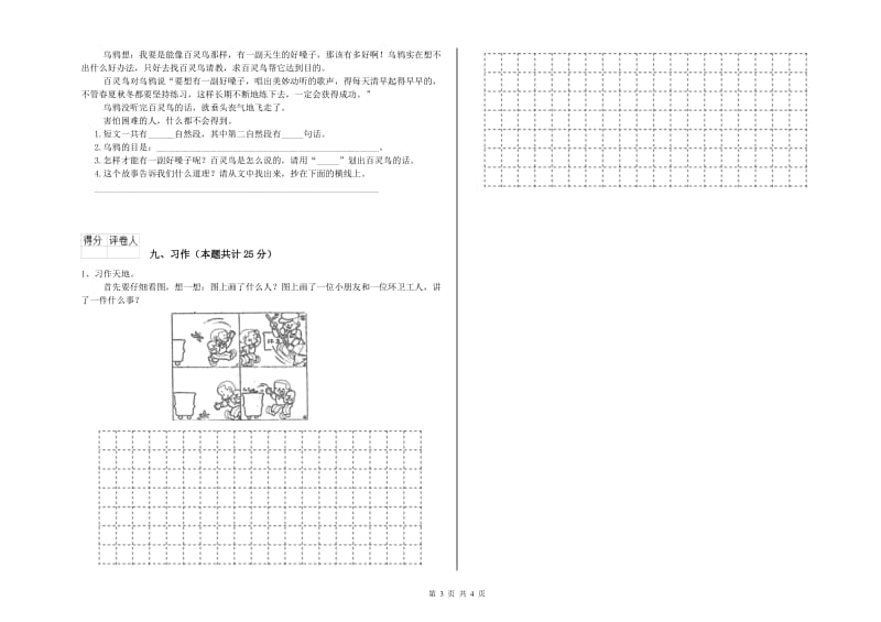 辽宁省2020年二年级语文下学期能力提升试卷 附答案.doc_第3页