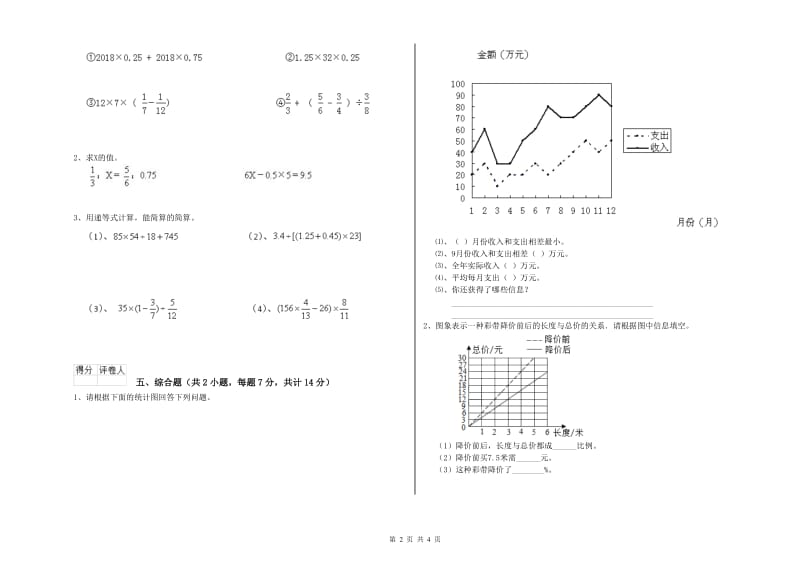 阳江市实验小学六年级数学【上册】能力检测试题 附答案.doc_第2页