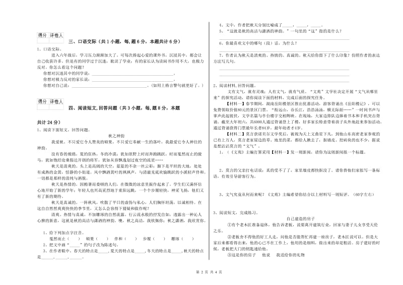 龙岩实验小学六年级语文【下册】期中考试试题 含答案.doc_第2页