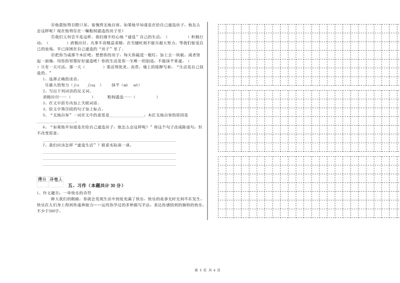 龙岩实验小学六年级语文【下册】期中考试试题 含答案.doc_第3页