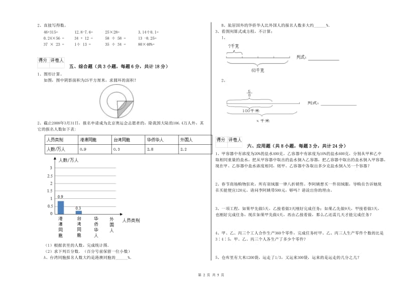 黑龙江省2019年小升初数学每周一练试题D卷 含答案.doc_第2页