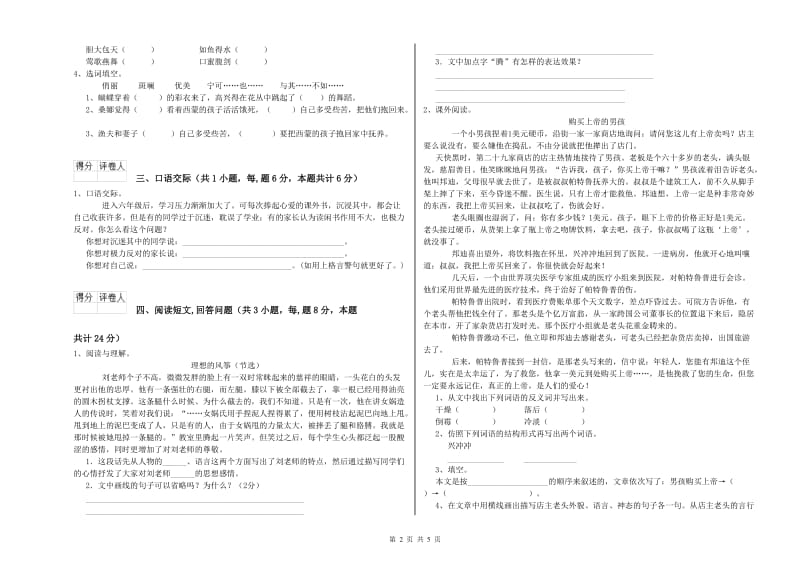 黔南布依族苗族自治州实验小学六年级语文【上册】考前练习试题 含答案.doc_第2页