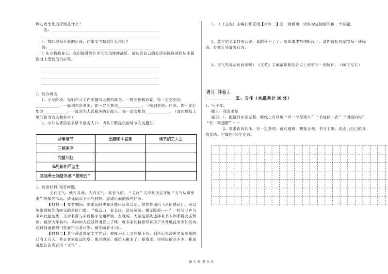 鞍山市实验小学六年级语文上学期综合练习试题 含答案.doc_第3页