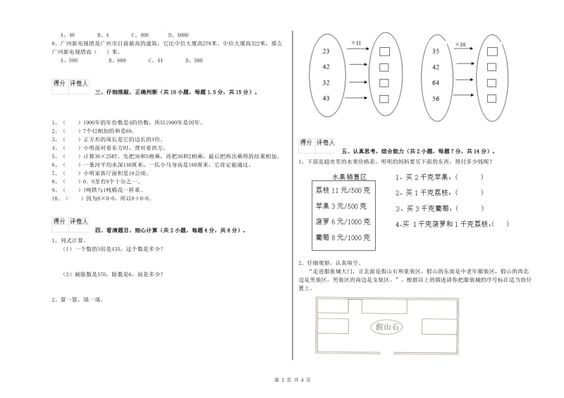 黑龙江省实验小学三年级数学【下册】全真模拟考试试题 附解析.doc_第2页