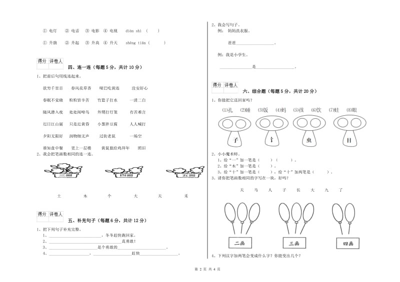 黔东南苗族侗族自治州实验小学一年级语文【下册】自我检测试题 附答案.doc_第2页