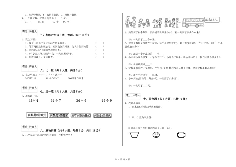 黑龙江省实验小学二年级数学下学期月考试题 附解析.doc_第2页