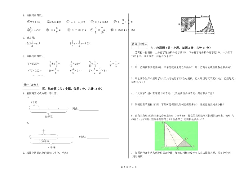 黔东南苗族侗族自治州实验小学六年级数学下学期期末考试试题 附答案.doc_第2页