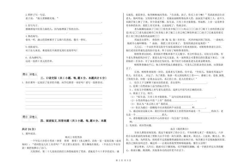 阜阳市实验小学六年级语文下学期月考试题 含答案.doc_第2页