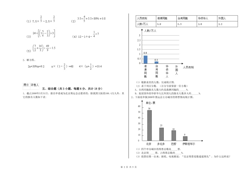 青海省2019年小升初数学能力测试试题A卷 附解析.doc_第2页