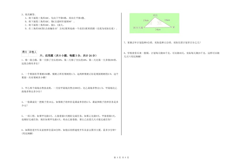 青海省2019年小升初数学能力测试试题A卷 附解析.doc_第3页