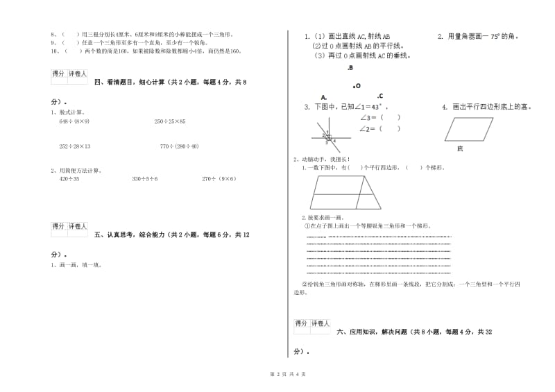 青海省重点小学四年级数学【上册】全真模拟考试试题 附解析.doc_第2页