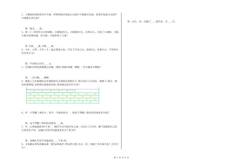 青海省重点小学四年级数学【上册】全真模拟考试试题 附解析.doc_第3页