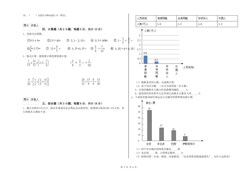 黑龙江省2020年小升初数学自我检测试题B卷 含答案.doc_第2页