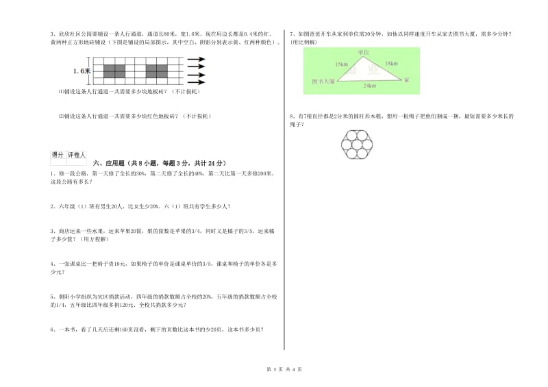 黑龙江省2020年小升初数学自我检测试题B卷 含答案.doc_第3页