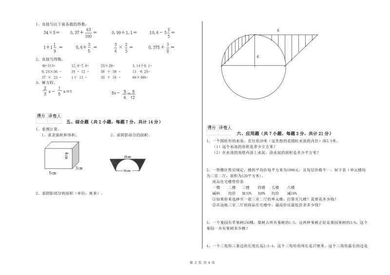 阳江市实验小学六年级数学【上册】综合检测试题 附答案.doc_第2页