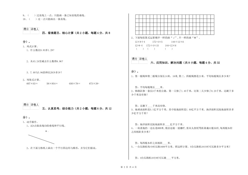 黑龙江省2020年四年级数学【下册】每周一练试题 含答案.doc_第2页
