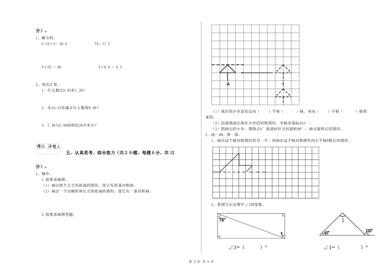 辽宁省2019年四年级数学【上册】综合检测试卷 含答案.doc_第2页